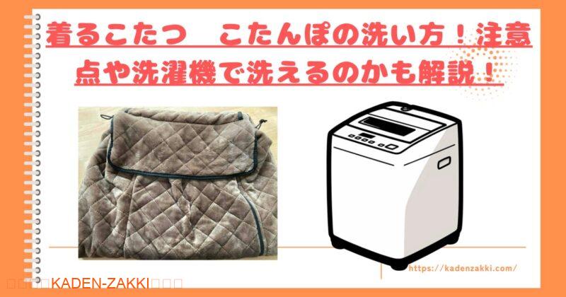 こたんぽ洗い方トップ