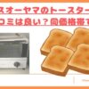 アイリス４枚焼きトースタートップ