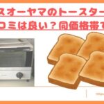 アイリス４枚焼きトースタートップ