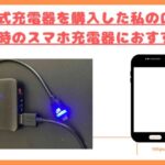 乾電池式充電器トップ