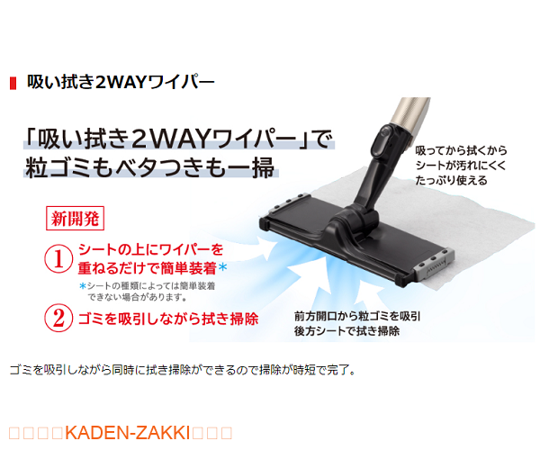 VC-CLX73吸い拭き2WAYワイパー