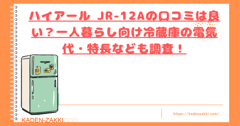 JR-12A口コミトップ