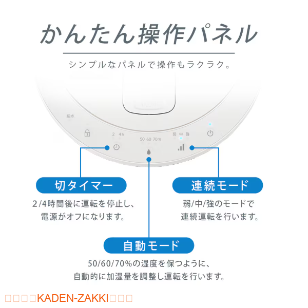 AHM-MH60はかんたん操作パネル