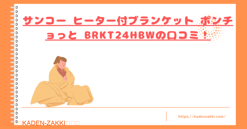 BRKT24HBWの口コミトップ