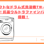 TW-84GS4の口コミ!トップ