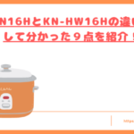 KN-MN16HとKN-HW16Hの違いトップ