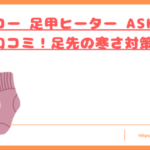 ASKU24Hの口コミトップ