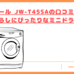 JW-T45SAの口コミトップ