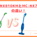 MC-NX810KMとMC-NX700Kの違いトップ