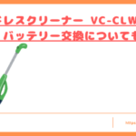 VC-CLW33の口コミトップ