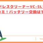 VC-SL130DSの口コミトップ