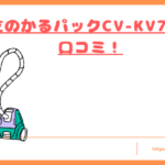 CV-KV70Mの口コミトップ