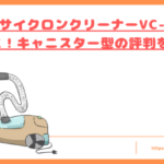 VC-CF33の口コミトップ