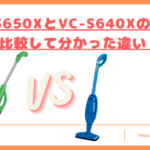 VC-S650XとVC-S640Xの違いトップ