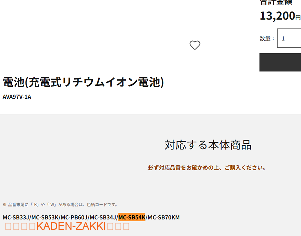 バッテリーの適合