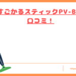 PV-BS1Mの口コミトップ