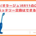 RR11の口コミトップ