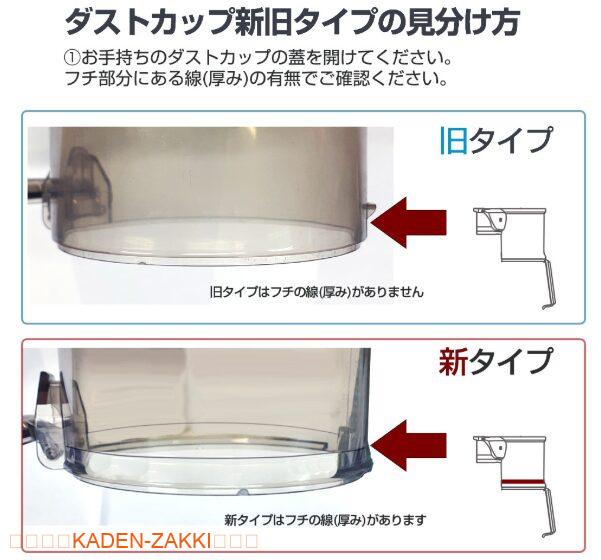 orage c33新旧ダストカップ