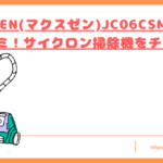 JC06CSM01-SVの口コミトップ