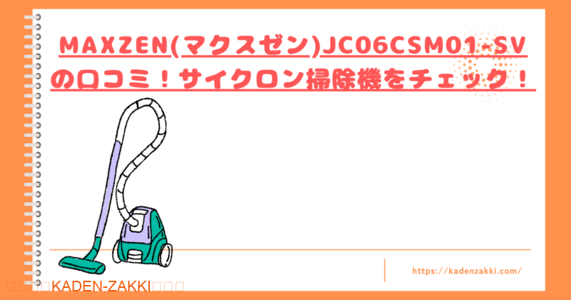 JC06CSM01-SVの口コミトップ