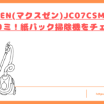 JC07CSM01-WHの口コミトップ