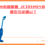 JC30SM01の口コミトップ