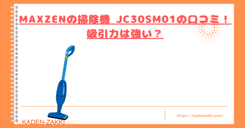 JC30SM01の口コミトップ
