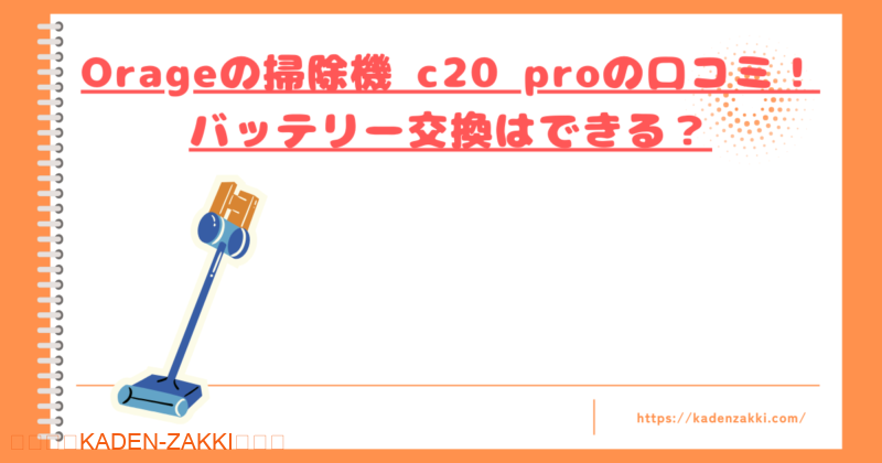 Orageの掃除機 c20 proトップ
