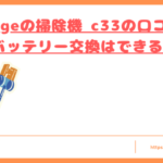 Orageの掃除機 c33の口コミトップ