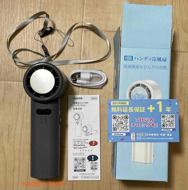 冷却プレート付きハンディファン H28の製品一式