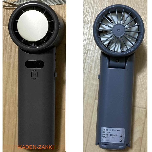 冷却プレート付きハンディファン H28の外観 表裏