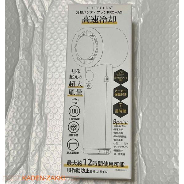 シシベラハンディファンの箱