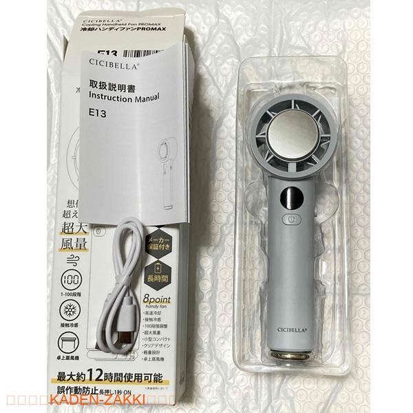 シシベラハンディファンの製品一式