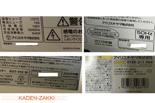 アイリスオーヤマ生産国