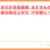 またせんの口コミトップ