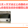 アイリスオーヤマはどこの国のメーカートップ