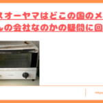 アイリスオーヤマはどこの国のメーカートップ