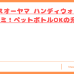 アイリスオーヤマ ハンディウォッシャーの口コミトップ