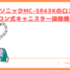 MC-SR43Kの口コミトップ