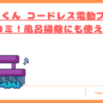 コードレス電動ブラシの口コミトップ