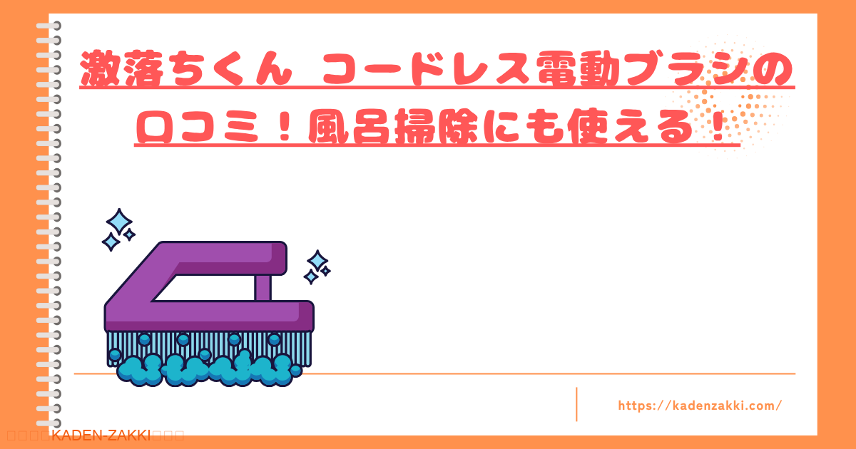 コードレス電動ブラシの口コミトップ