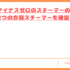 プラスマイナスゼロのスチーマーの口コミトップ