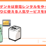 ksdenki-no-kaden-rental-top