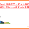 medifeel-airmat-kuchikomi-top