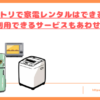 nitori-no-kaden-rental-top