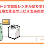 nitori-no-kaden-rental-top