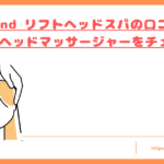noend-headspa-kuchikomi-top