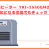 yuasa-ykts640gm-kuchikomi-top
