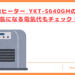 yuasa-ykts640gm-kuchikomi-top