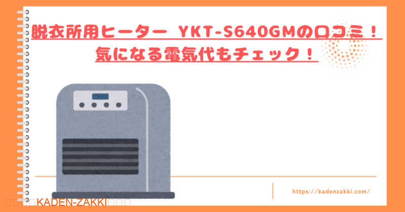 yuasa-ykts640gm-kuchikomi-top
